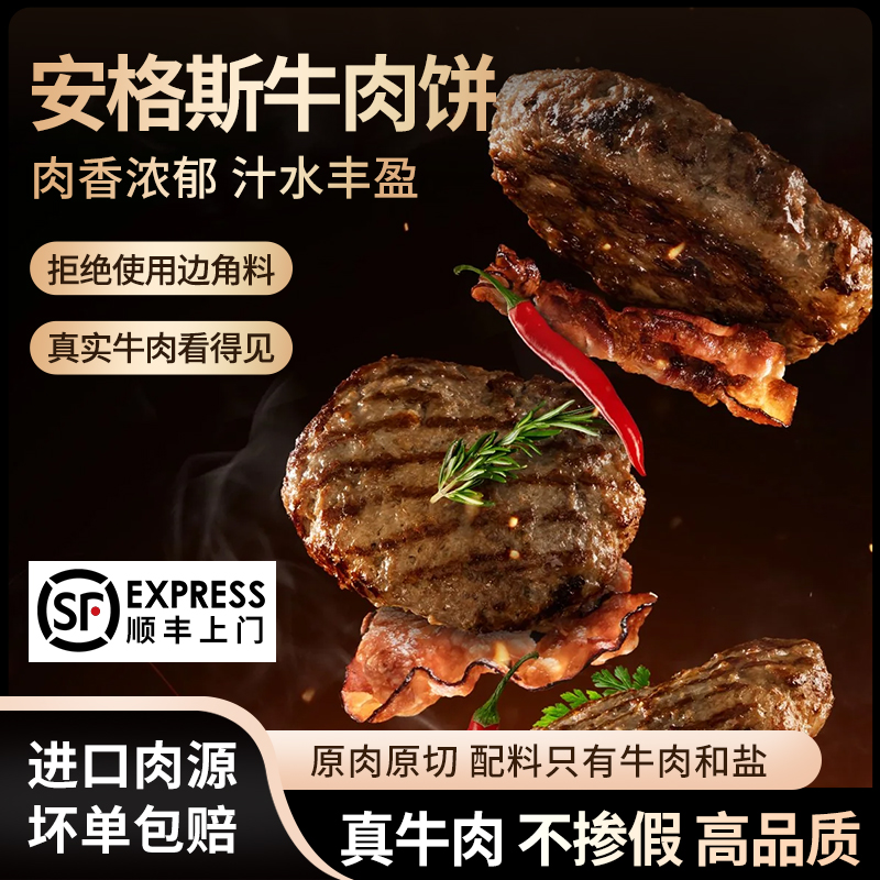 谷饲安格斯无添加儿童早餐汉堡功夫汉堡专属批发牛肉饼
