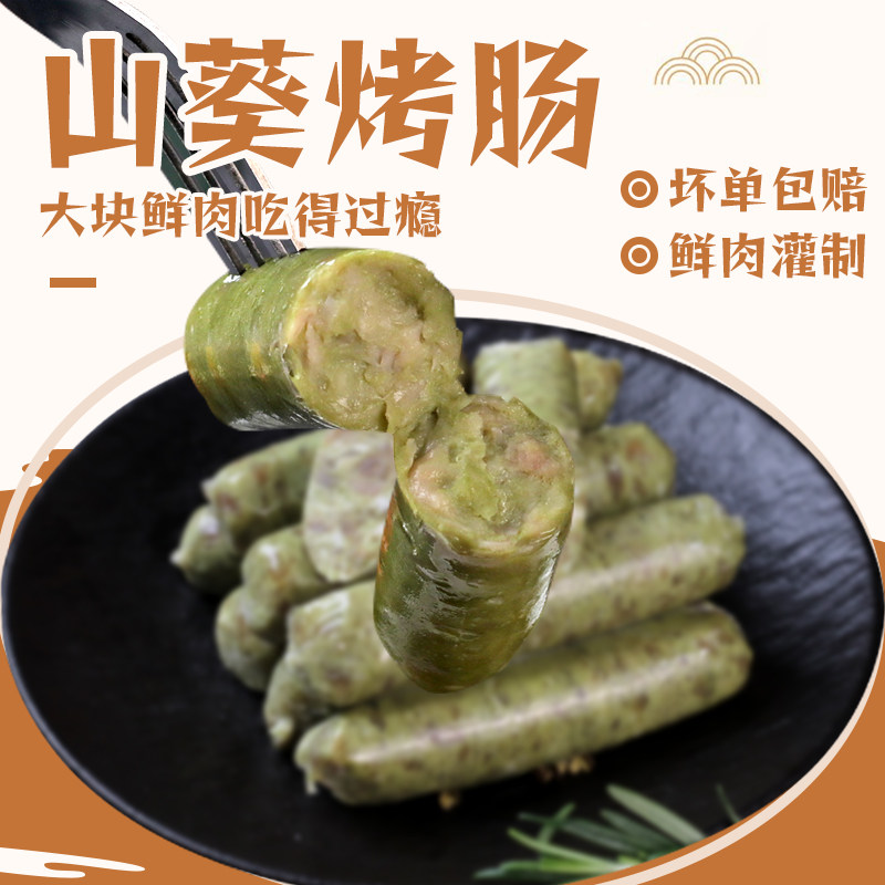 山葵烤肠烤肉店同款小香肠猪肉商用食材芥末烤肠韩式风味日式