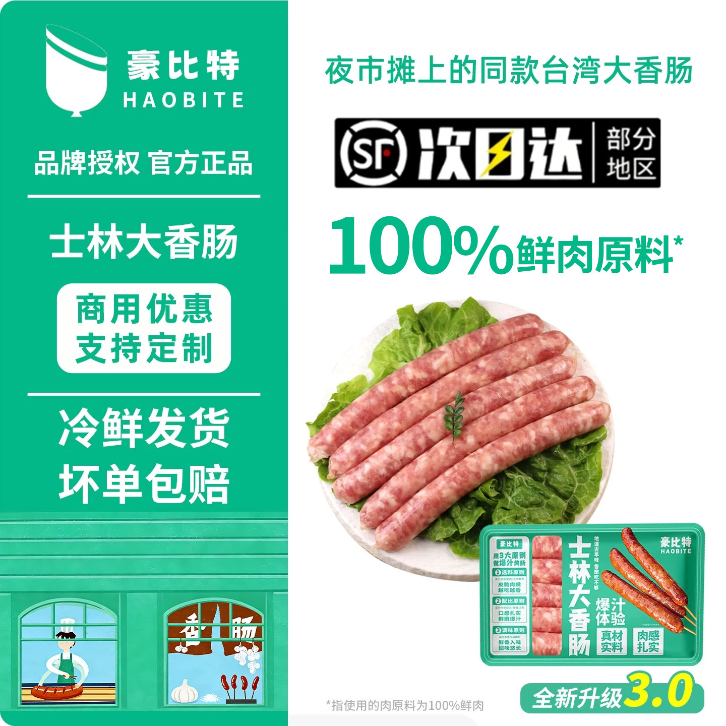 正宗台湾风味香肠商用士林大香肠猪肉台式烤肠鲜肉肠热狗肉肠纯图片