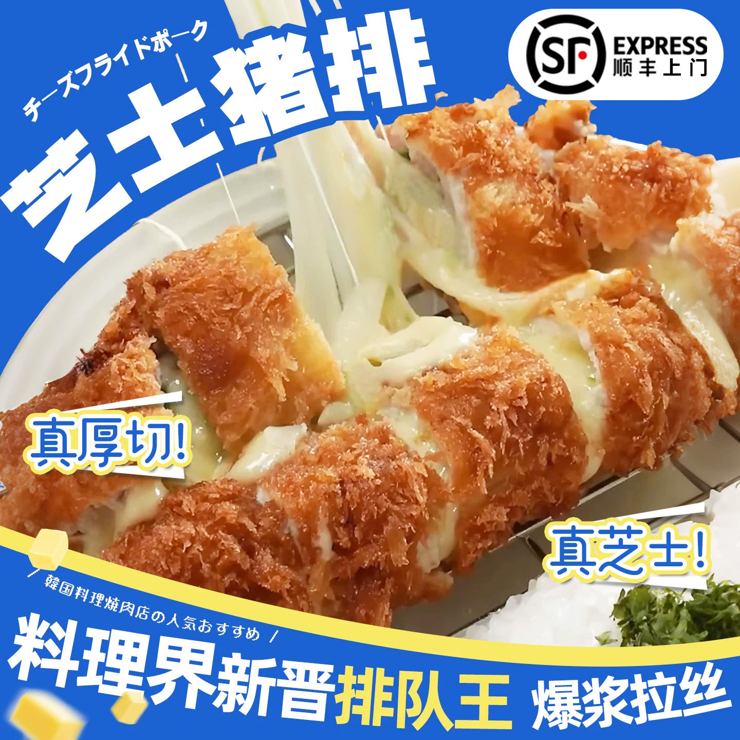 爆浆拉丝芝士猪排原切炸猪排商用调理腌制油炸小吃餐饮半成品批发