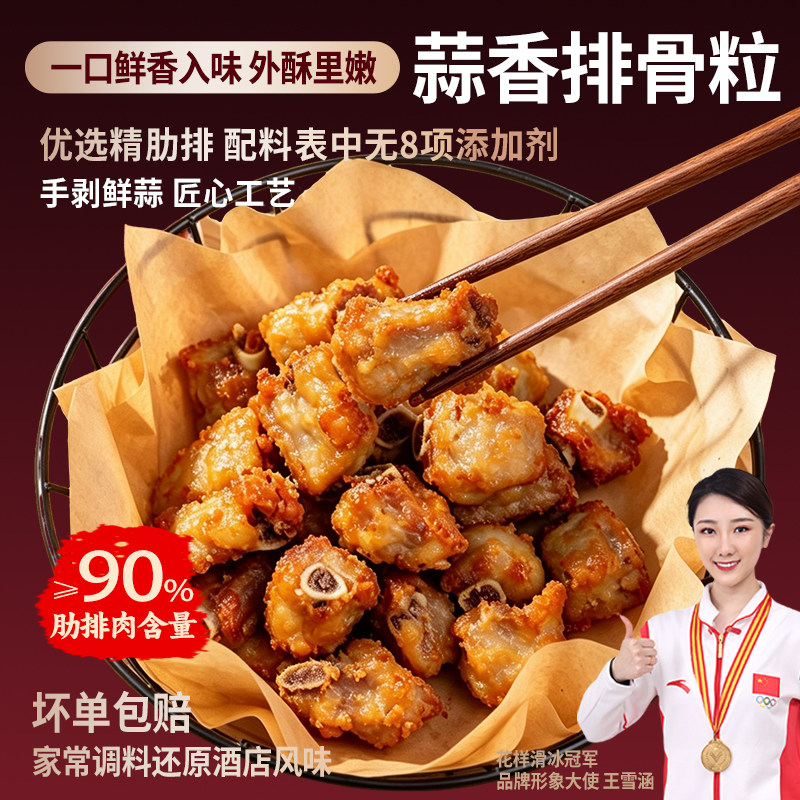 蒜香排骨桥头排骨半成品食材新鲜商用批发小吃空气炸锅免裹粉图片