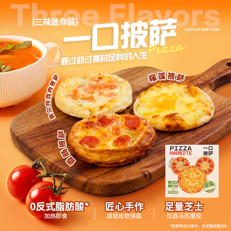 一口披萨套餐半成品加热即食儿童早餐芝士榴莲比萨饼胚空气炸锅