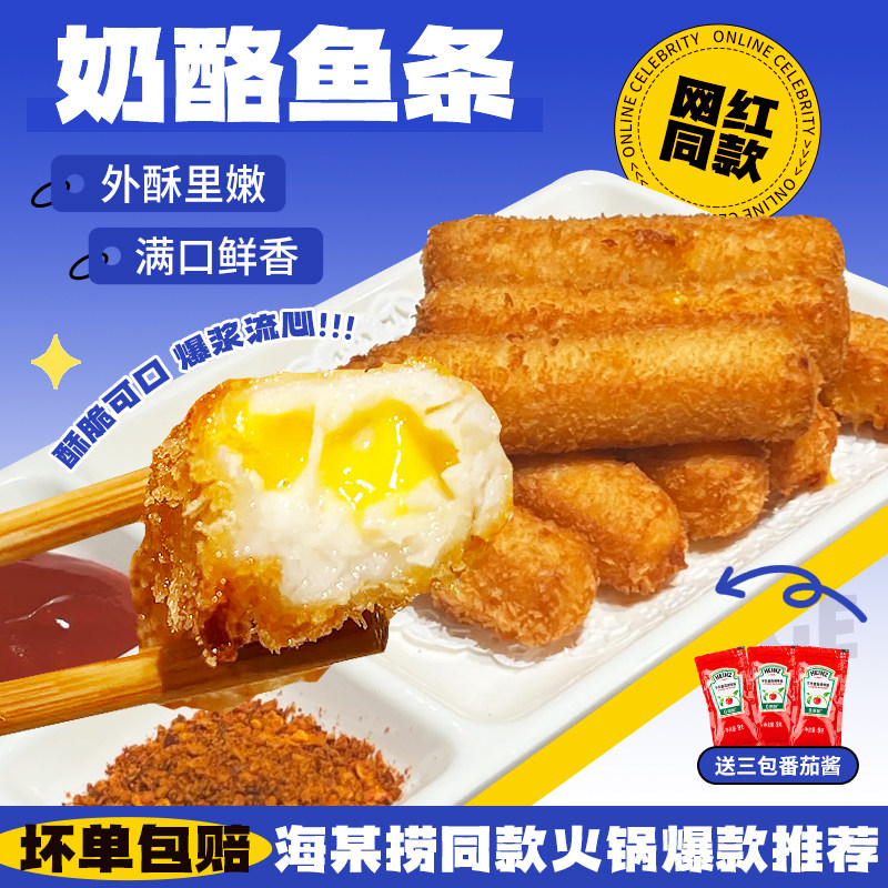 澳力仕奶酪鱼条芝士鳕鱼条芝士鱼条油炸半成品小吃鱼糜商用批发