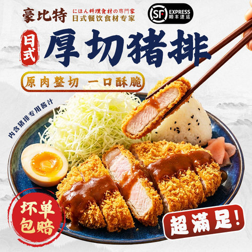 日式厚切炸猪排半成品日料黄金猪排原切裹粉猪扒空气炸锅食材商用