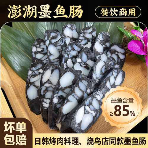 正宗国产澎湖墨鱼肠烤肉店用