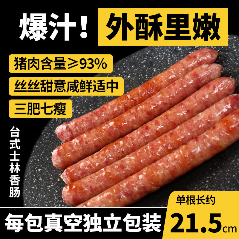 士林鲜肉大香肠商用喔呔男台湾风味餐饮小吃冷冻半成品脆皮烤香肠