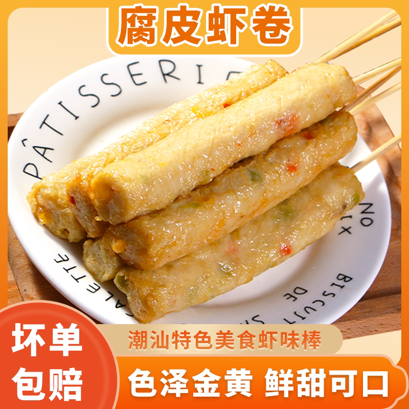 腐皮虾卷虾味棒关东煮麻辣烫串串香油炸小吃火锅店丸子半成品食材