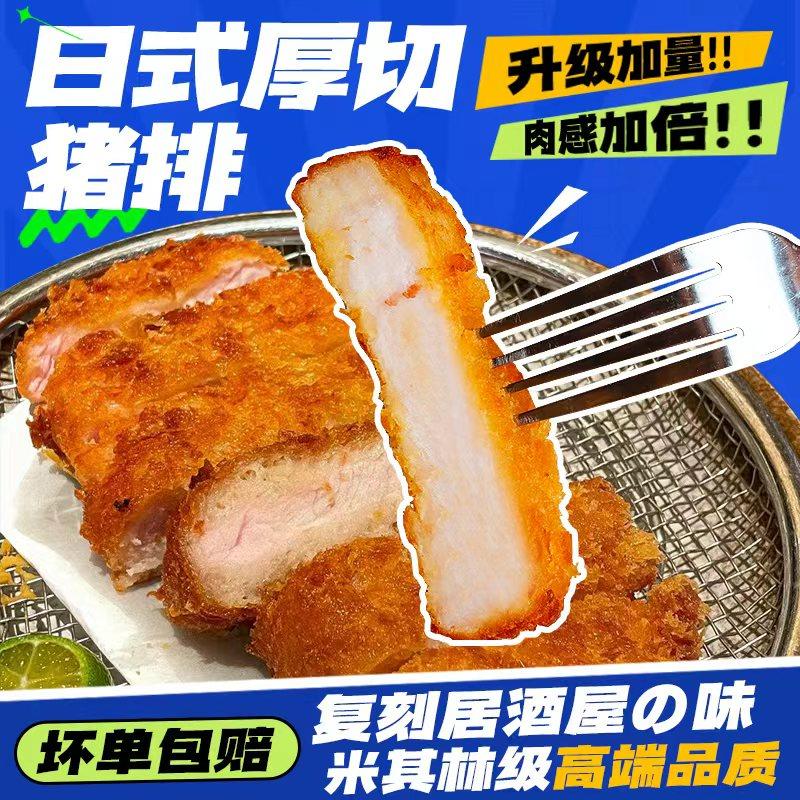 日式厚切炸猪排半成品黄金猪排原切日料油炸猪扒饭商用裹粉猪排,水产肉类/新鲜蔬果/熟食,猪排,淘宝优惠券,粉丝福利购,淘宝优惠卷
