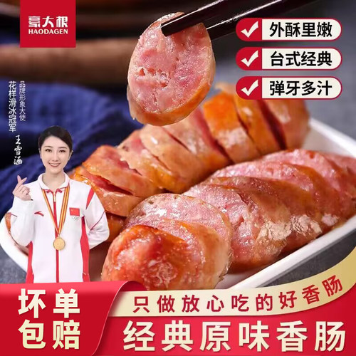正宗台式系列香肠冷冻半成品