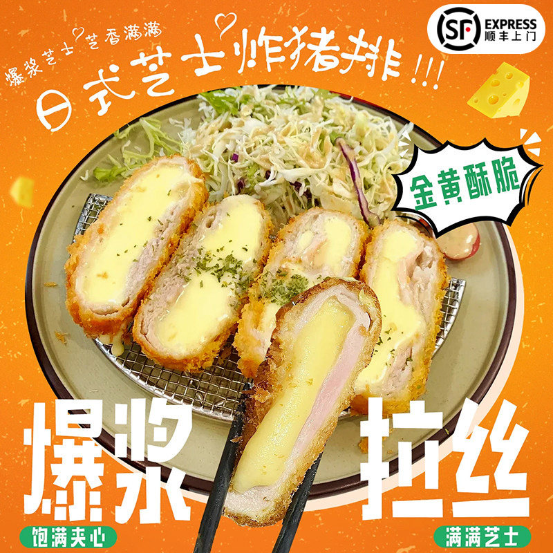 芝士猪排爆浆日式原切商用腌制调理韩式料理油炸小吃半成品批发