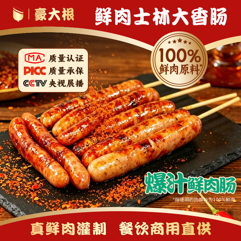 士林大香肠台式烤肠正宗商用夜市摆摊鲜肉大香肠半成品批发