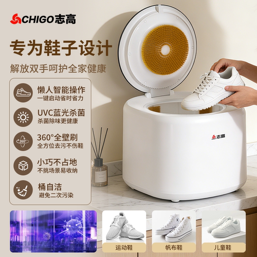 志高洗鞋机全自动家用AI变频电机