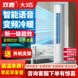 双鹿空调大3匹圆柱柜机一级变频冷暖AI语音智能家用客厅办公室立