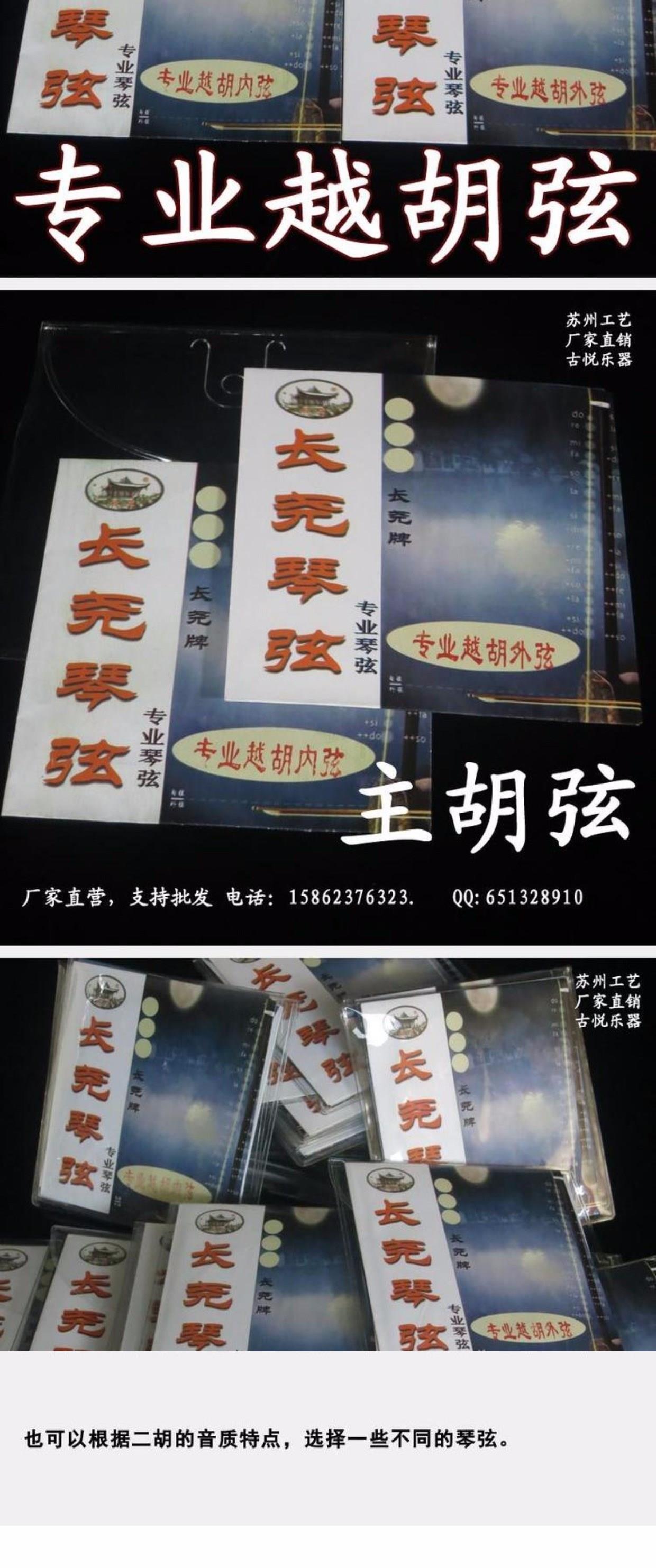 Nhạc cụ chuyên nghiệp Yuehu Chuỗi chính Huqin Chuỗi bên ngoài Chuỗi z Tô Châu Giấc mơ Giang Nam Phụ kiện nhạc cụ quốc gia - Phụ kiện nhạc cụ capo guitar classic