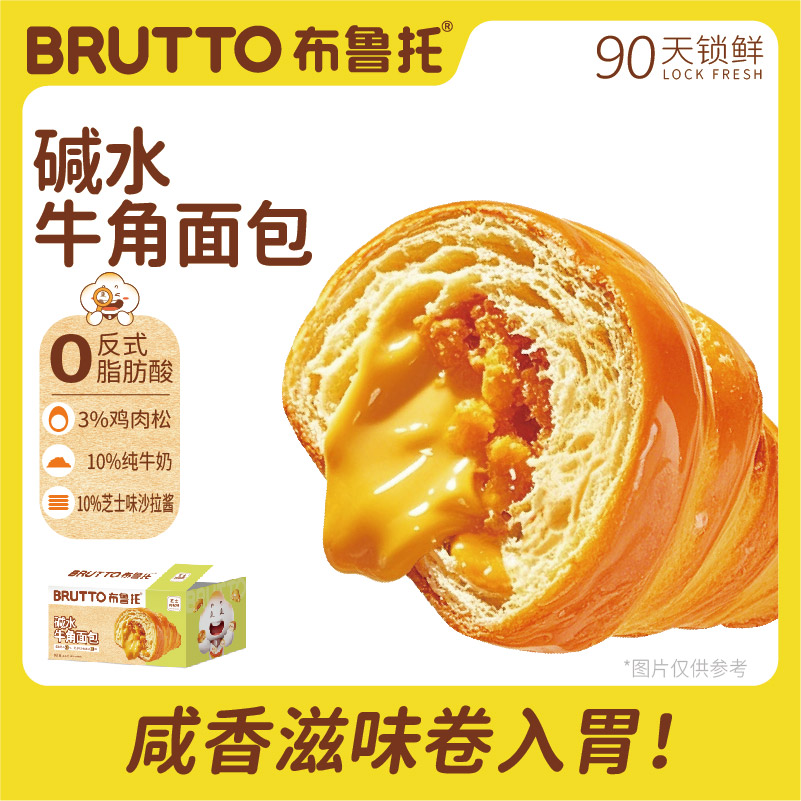 布鲁托碱水牛角包可颂面包