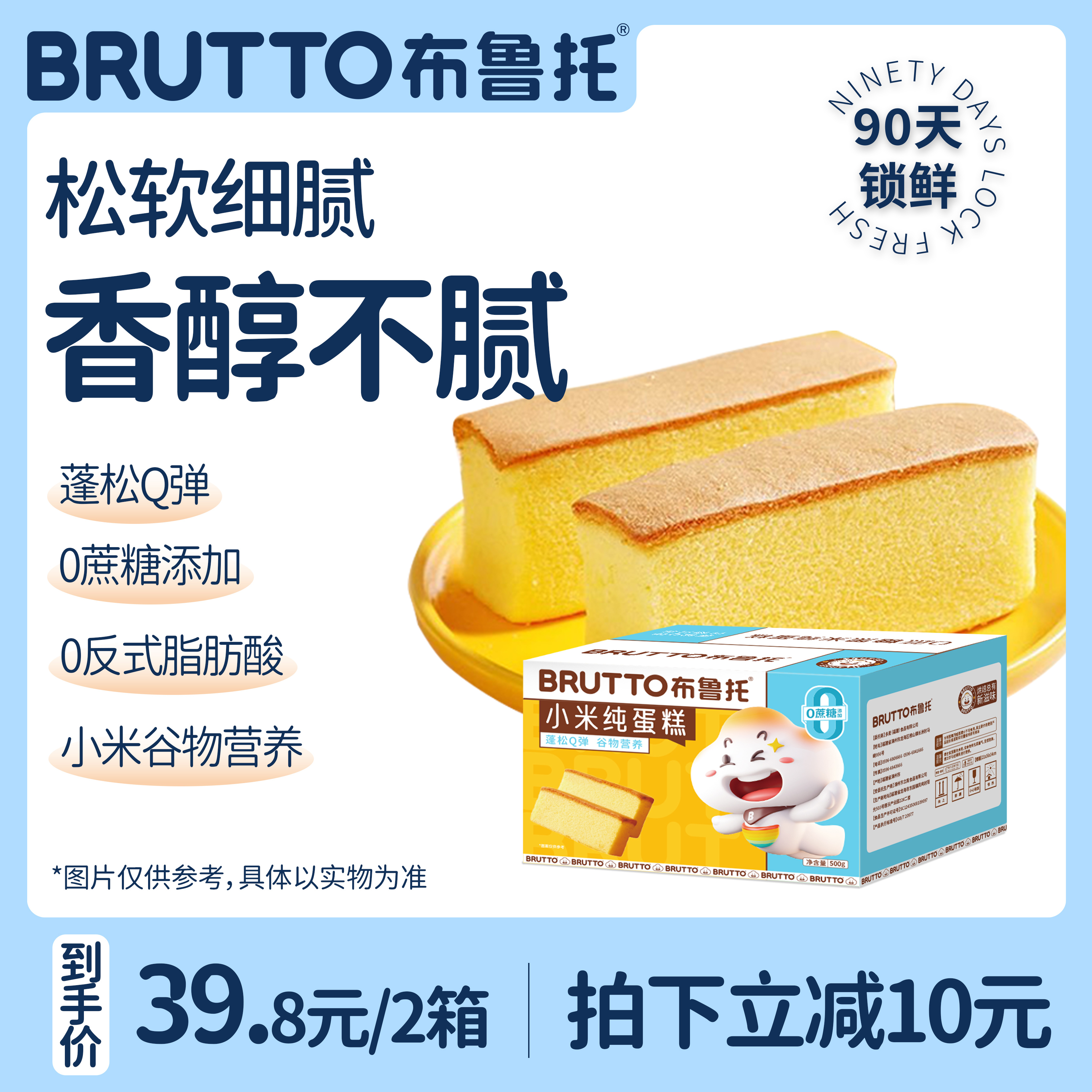 Brutto/布鲁托小米蛋糕