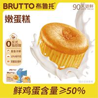 【主播推荐】布鲁托嫩蛋糕整箱面包糕点办公室速食早餐官方旗舰店