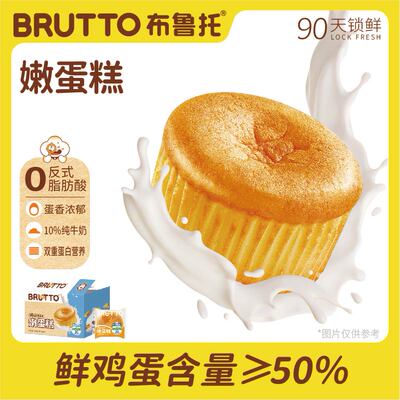【主播推荐】布鲁托嫩蛋糕整箱面包糕点办公室速食早餐官方旗舰店