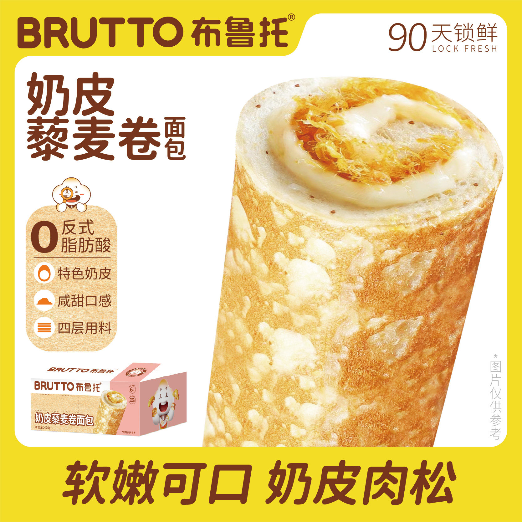 【主播推荐】布鲁托奶皮藜麦卷夹心面包肉松吐司早餐下午茶零食