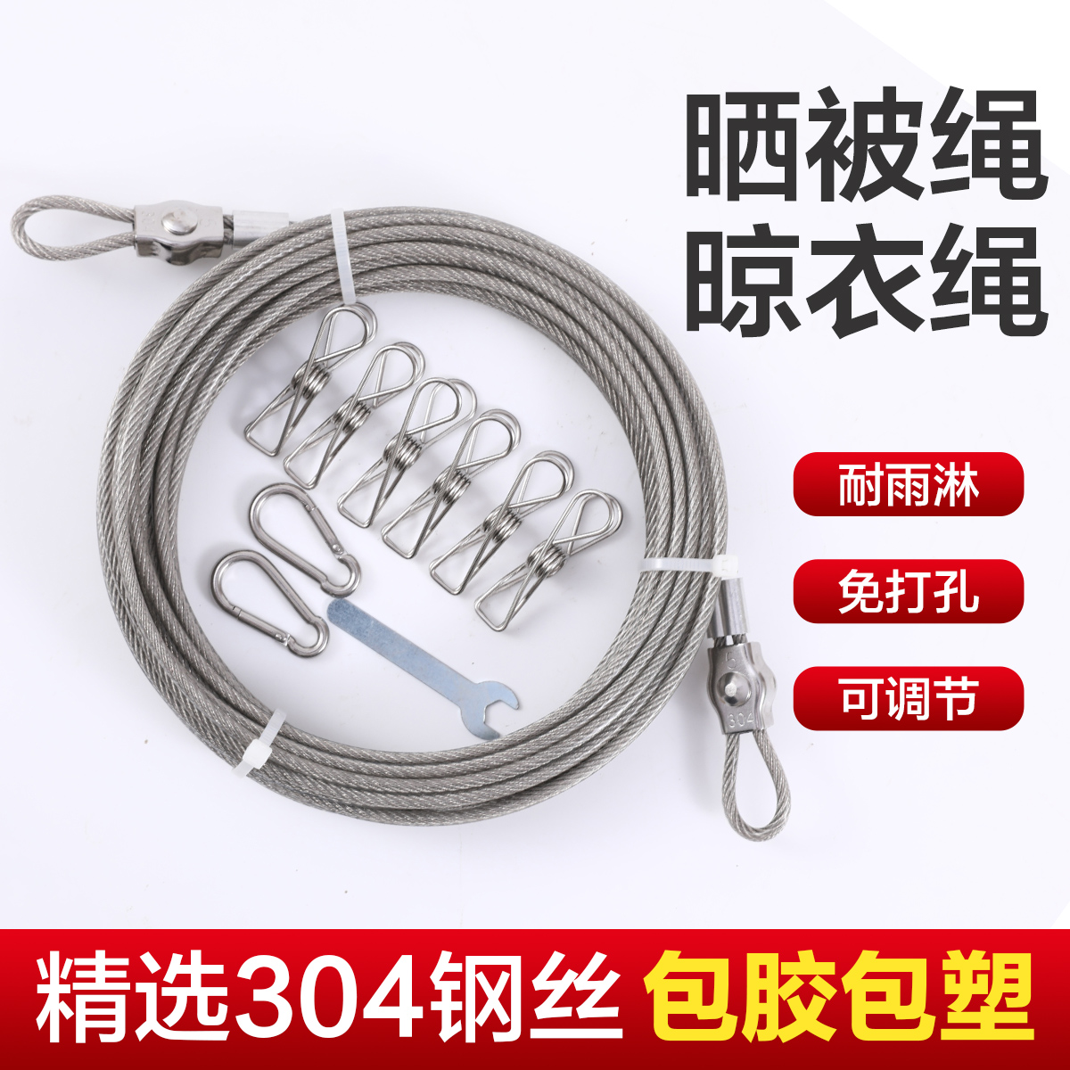 304不锈钢晾衣晒被子包塑钢丝绳
