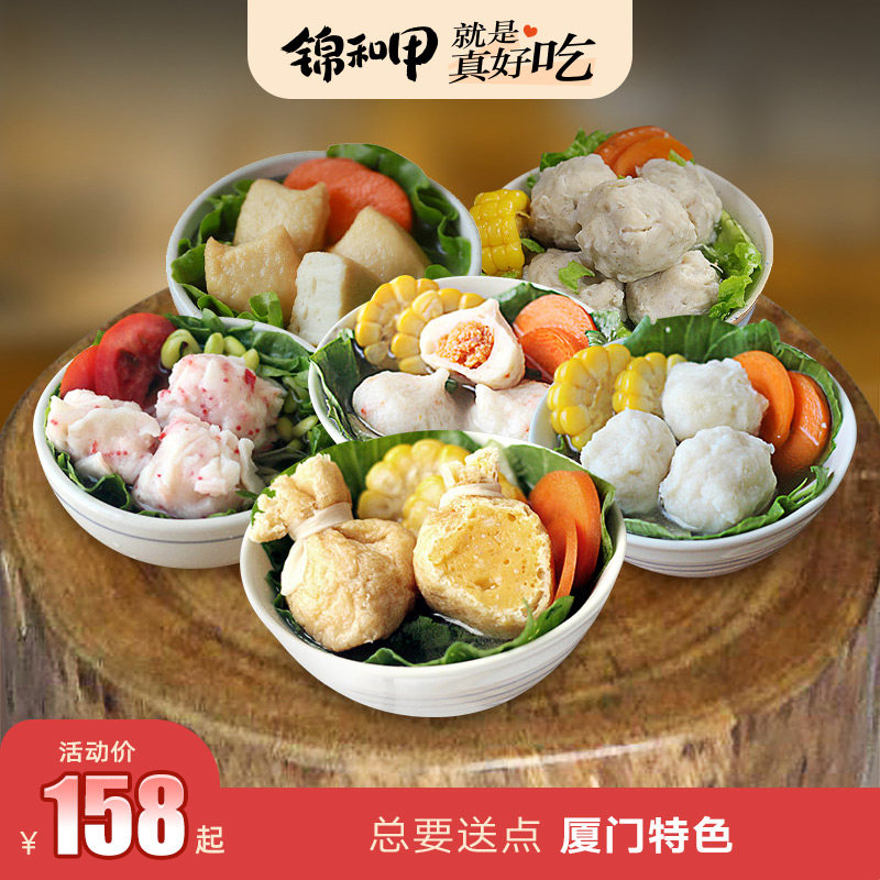 锦和甲六珍套餐墨鱼丸蟹丸鱼豆腐虾丸福袋贡丸肉丸手工制作,水产肉类/新鲜蔬果/熟食,鱼丸/鱼滑,淘宝优惠券,粉丝福利购,淘宝优惠卷