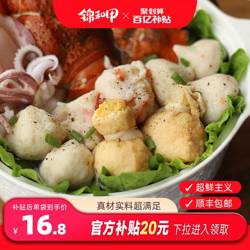 锦和甲四喜套餐8袋手工鱼籽福袋墨鱼丸蟹籽丸虾丸火锅食材包邮