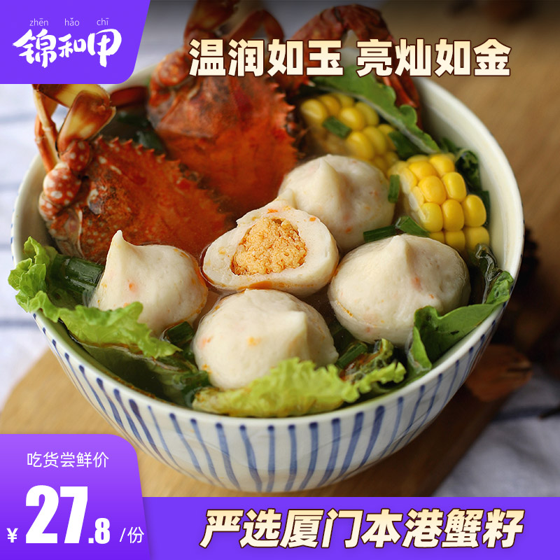 锦和甲 蟹籽仙桃鱼包蛋蟹子丸蟹籽包蟹黄包火锅豆捞宝宝营养250g|ruв категории водной мясо/свежие фрукты и овощи/еда, морепродукты/водные продукты/изделия, краб, крабы изделия - от Buy2taobao.com для оказания профессиональной услуги покупки агента Taobao