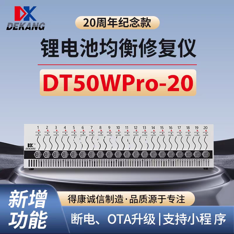 得康DT50W-20充放电一体机分容仪均衡仪锂电池组装分容新能源维修