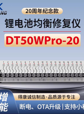 得康DT50Wpro-20 充放一体机智能分容均衡仪锂电池新能源维修组装