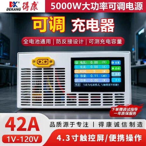 得康bdc5000W两三轮电动车铅酸锂电池可调电源充电器自断电1V120V