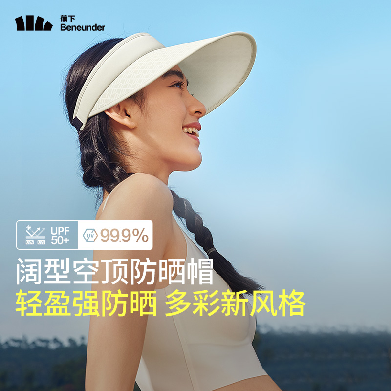 【专享】蕉下防晒帽女阔型焦下太阳帽防紫外线沙滩遮阳帽空顶帽子