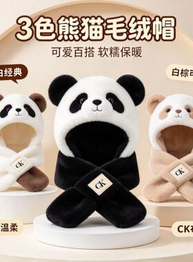 软乎乎熊猫毛绒护耳帽围巾一体帽