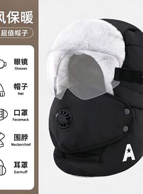 冬季骑行防风户外出行保暖雷锋帽