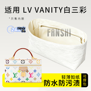 适用LV村上隆vanity白三彩化妆包内胆包撑杜邦纸轻薄收纳整理内衬