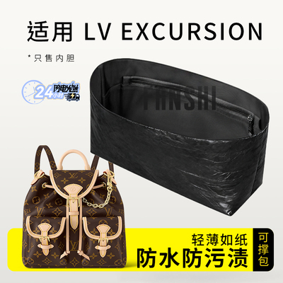 LVExcursion小书包内胆收纳内衬