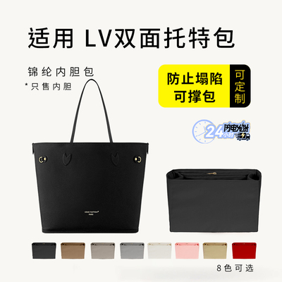 Neverfull托特包内胆收纳内衬包