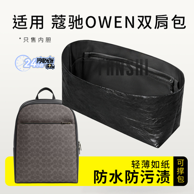 Coach经典标志OWEN双肩包内胆包