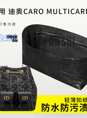 适用Dior迪奥Caro Multicarry双肩包内胆包撑杜邦纸收纳轻薄内衬
