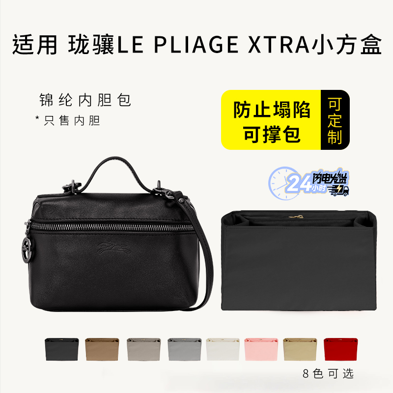 珑骧LePliageXtra小方盒内胆包