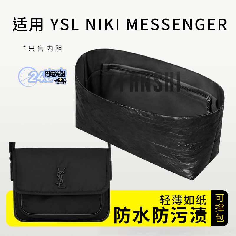 圣罗兰NIKImessenger手袋内胆包