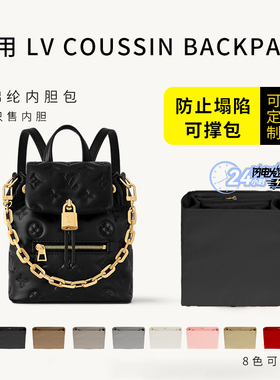 适用25新款Lv Coussin Backpack内胆包双肩包链条尼龙收纳内衬袋