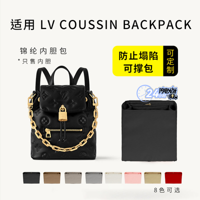 LvCoussinBackpack内胆包内衬