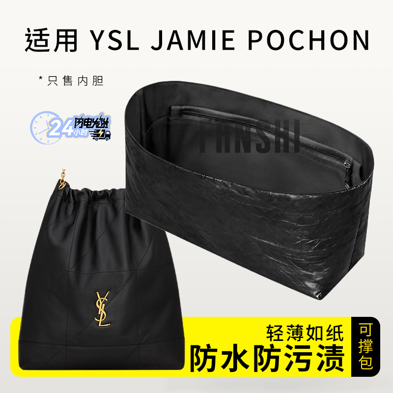圣罗兰JamiePochon垃圾袋内胆包