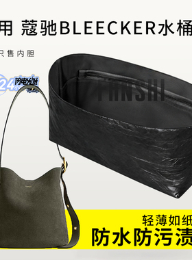 适用Coach蔻驰Bleecker水桶包21内胆包中包撑28杜邦纸轻薄收纳袋
