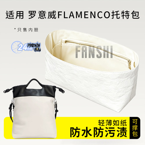罗意威Flamenco托特包内胆内衬袋