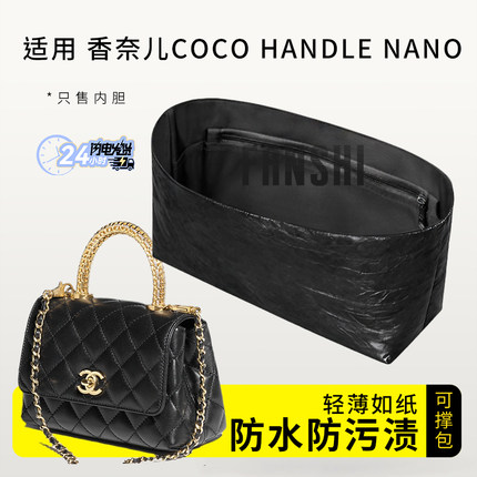适用chanel香奈儿coco handle nano内胆包撑内衬杜邦纸轻薄收纳袋