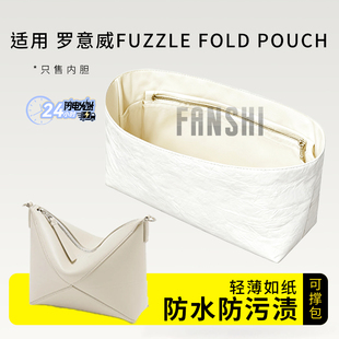 适用罗意威Loewe新款Puzzle fold pouch手拿包内胆杜邦纸收纳内衬