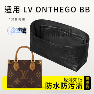 适用于新款LV onthego BB内胆包中包撑收纳整理杜邦纸轻薄内衬