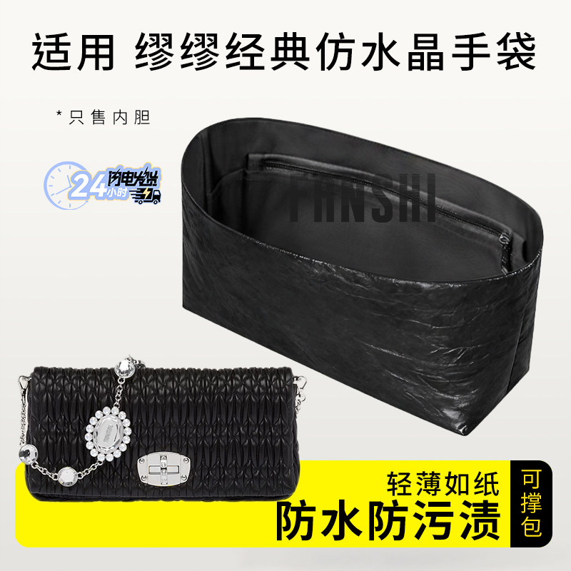 缪缪经典仿水晶手袋内胆包内衬袋图片