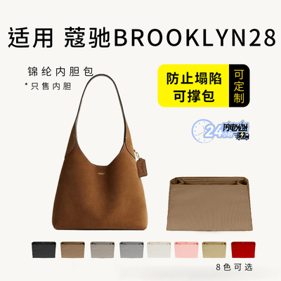 Brooklyn28号单肩包内胆内衬包撑